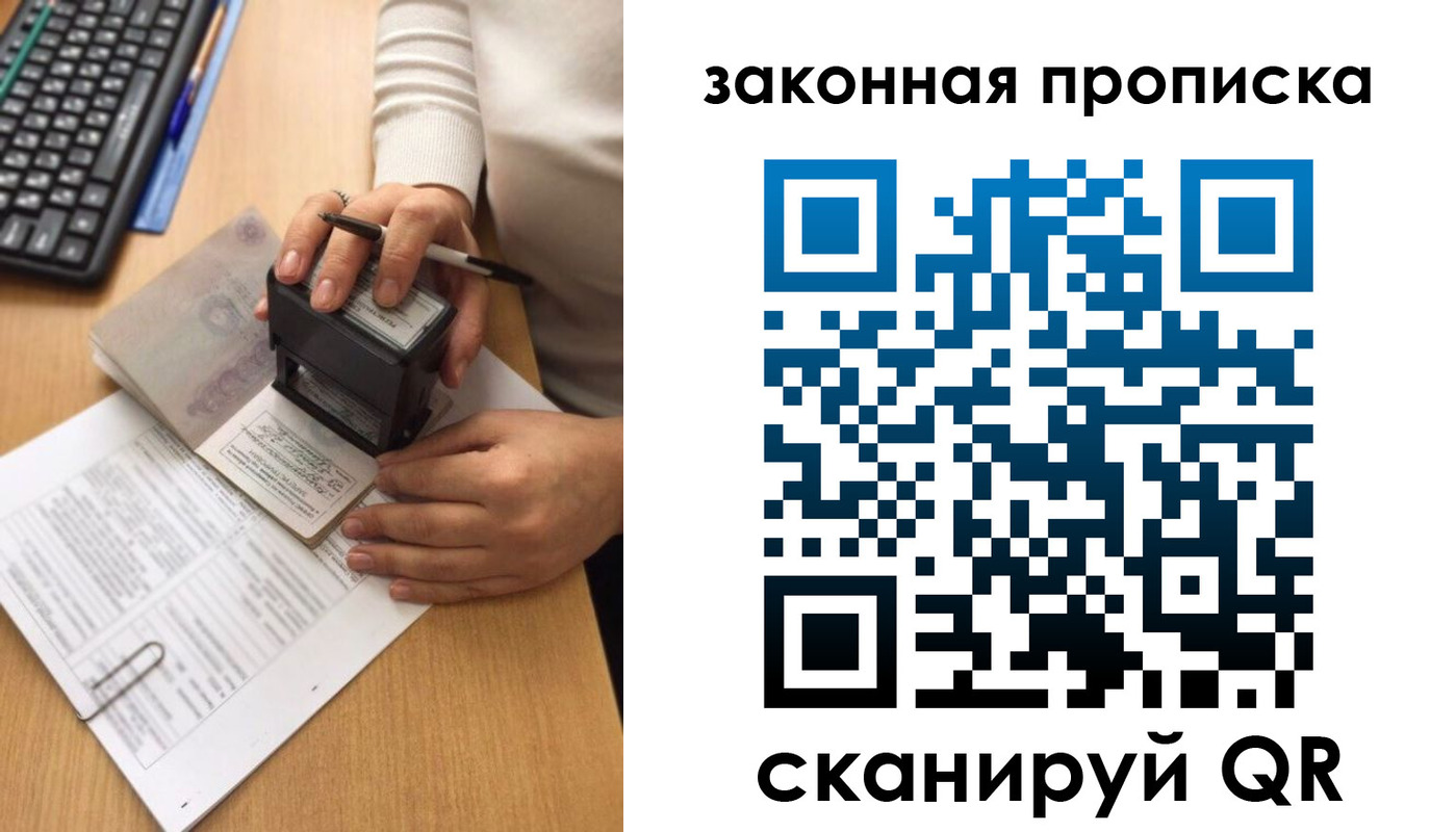 прописка 2025 в Балтийске