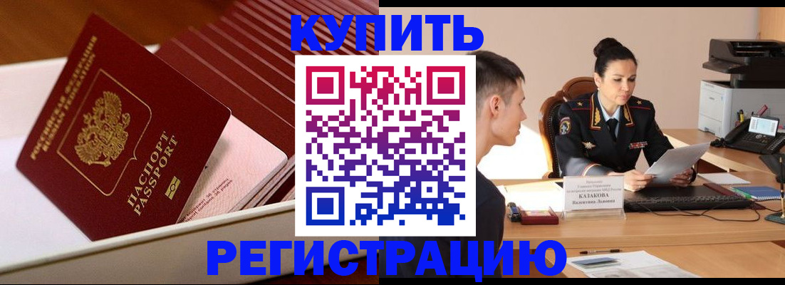 временная регистрация для школы в Балтийске