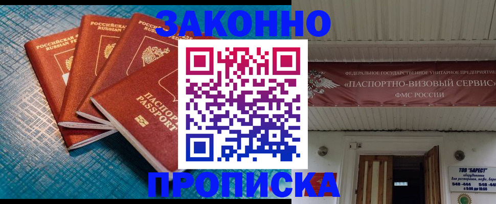 прописка для работы в Балтийске