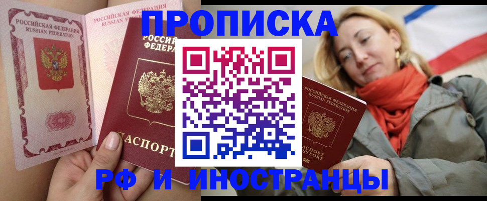 прописка регистрация в Балтийске