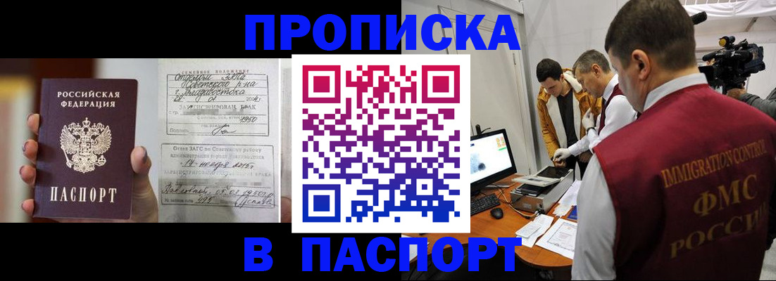 прописка паспорт в Балтийске
