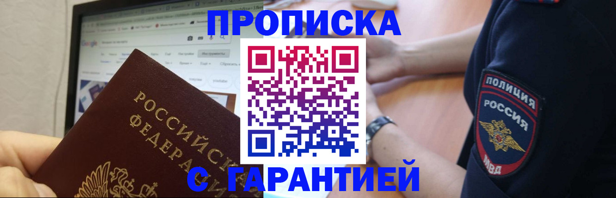 временная регистрация для школы в Балтийске