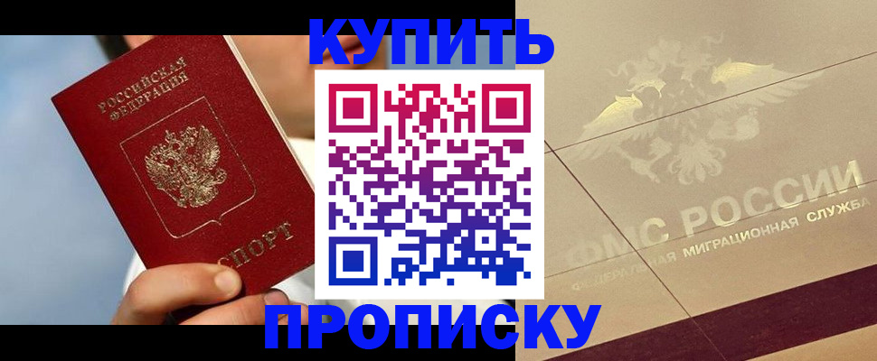 временная прописка в Балтийске